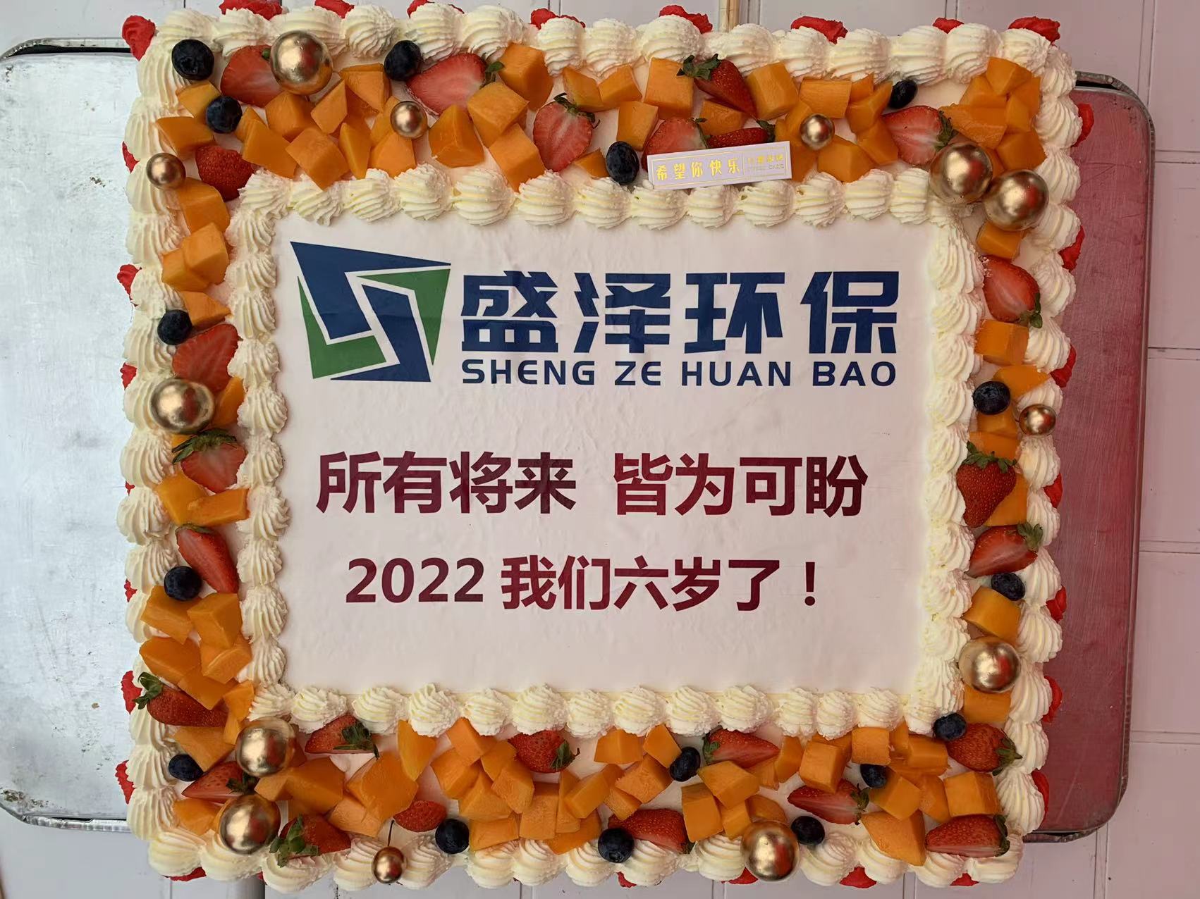 所有將來，皆為可盼，2022年我們六歲了！