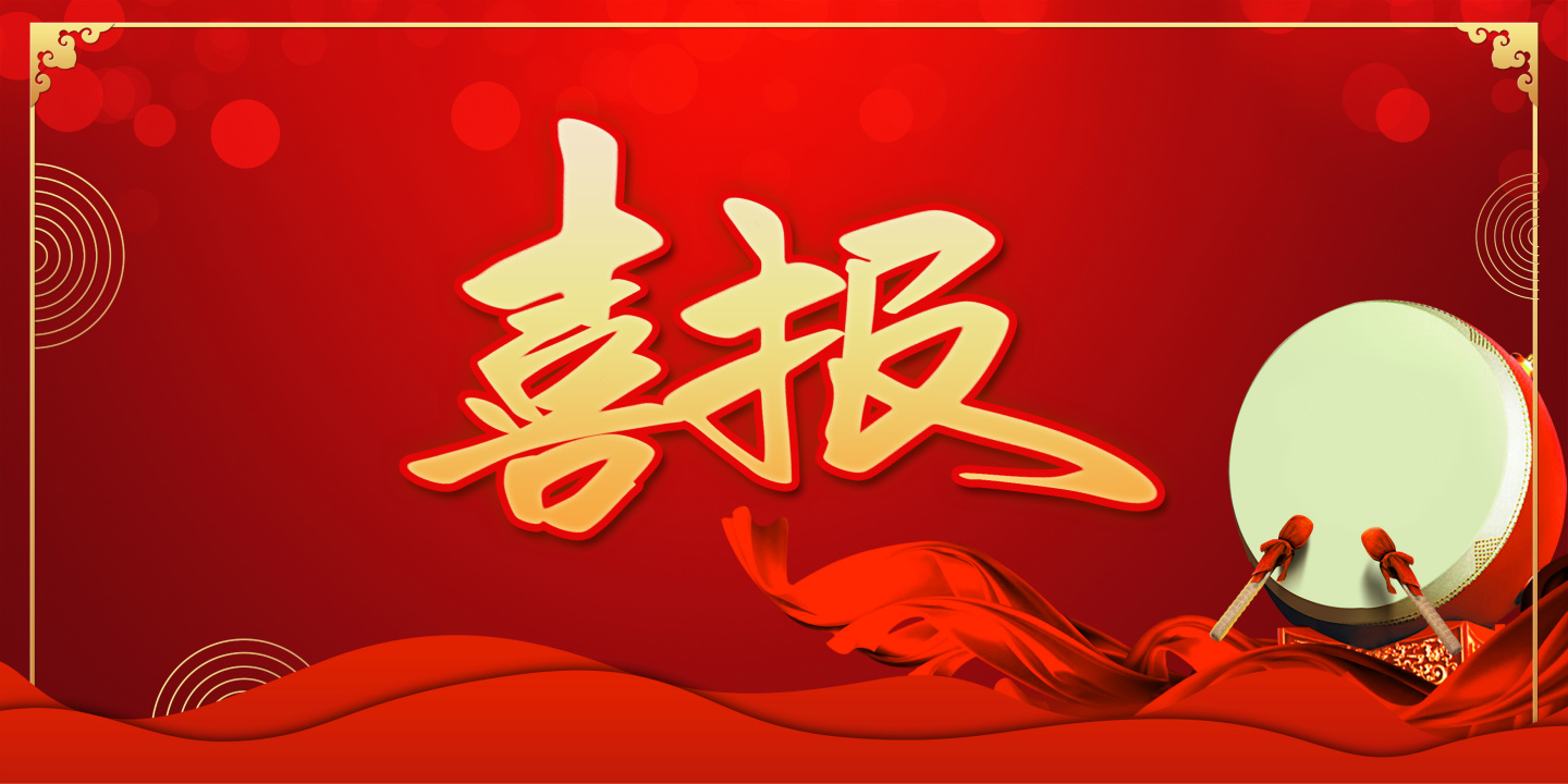 喜報(bào)！熱烈祝賀煙臺(tái)盛澤環(huán)保科技有限公司升級(jí)環(huán)保工程專業(yè)承包二級(jí)資質(zhì)